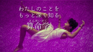 占いで自分探しのヒントを探してみるー算命学ー