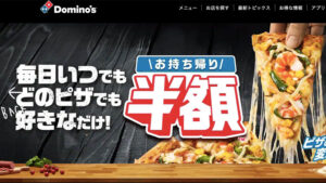 ＼持ち帰り半額！／ドミノピザって美味しいよね…