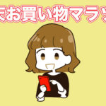 最近楽天で買ったものいろいろ。