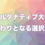 大人のためのフリースクール雫穿(てきせん)大学