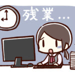 仕事を頑張りすぎちゃだめな話。
