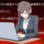 記録は武器になる。出退勤・業務内容・メモを残す