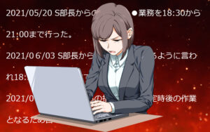 記録は武器になる。出退勤・業務内容・メモを残す