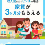国の支援制度が分かるアプリPOTOCU(ポトク)
