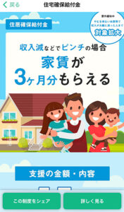 国の支援制度が分かるアプリPOTOCU(ポトク)