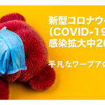 無料PCR検査受けてみた