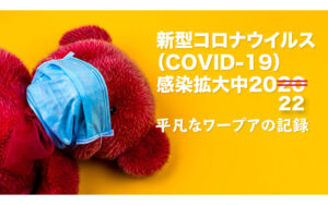 無料PCR検査受けてみた