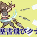 【非正規労働者の小さな抵抗 中編】自分の市場相場調査