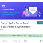 【WordPress】Subscribe2で「申し訳ありませんが、サーバーエラーが発生したようです。また後ほどお試しください。」と出たときの対処法