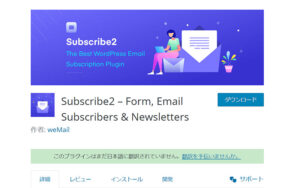 【WordPress】Subscribe2で「申し訳ありませんが、サーバーエラーが発生したようです。また後ほどお試しください。」と出たときの対処法