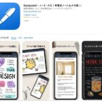 【社会人の勉強法】ノートアプリ「Noteshelf」を使い始めました