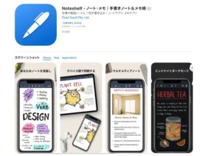 【社会人の勉強法】ノートアプリ「Noteshelf」を使い始めました