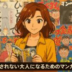 人生の防災|搾取されない大人になるためのマンガ教科書