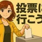 投票案内ハガキを捨てた?入院中でも、地元に住民票があっても“今いる場所”で投票できます