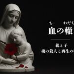 『血の轍』——毒親という名の愛。押見修造が描く「母と子の呪縛」