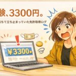 第一段階の効果測定に一度落ちて、放置してた話