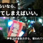疲れていたけど、それでも国会前に行ってみた2026年3月19日国会デモ