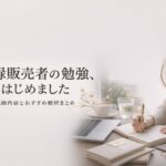 登録販売者試験の概要とおすすめ勉強法｜参考書・アプリ・YouTubeまとめ