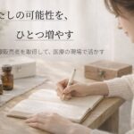 私が登録販売者を受ける理由とメリット