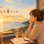 35歳になって気づいた。本当に欲しかったのは「穏やかな暮らし」だった