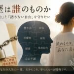 病歴はあなたの人生そのものだ ― 個人情報保護法改正案が問いかけるもの