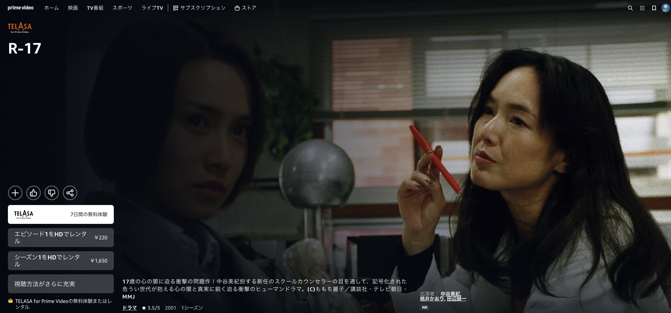 夏休み前だからこそ見てほしい。25年前のドラマ『R-17』が今も色あせない理由