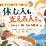 育休を取る人と支える人を対立させない。お互いさまのその先へ――滋賀県「育休応援手当」に思うこと